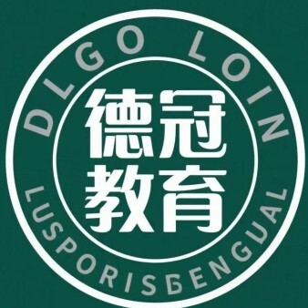 诸暨德冠教育